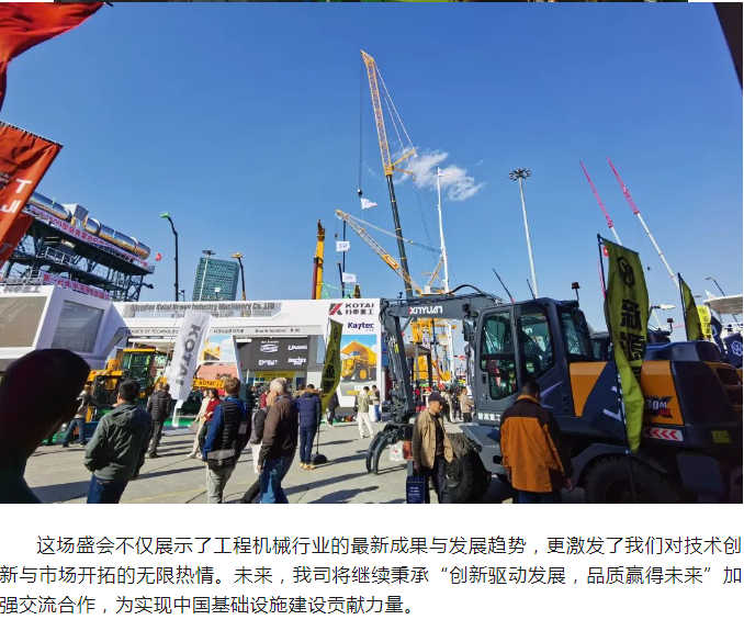 bauma CHINA 2024：上海盛宴，共探工程機(jī)械未來之路，我們在學(xué)習(xí)中前行！